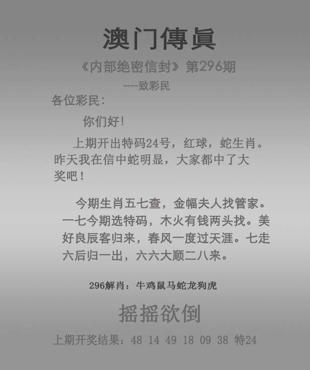 2024296期澳门传真