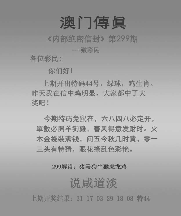 2024299期澳门传真