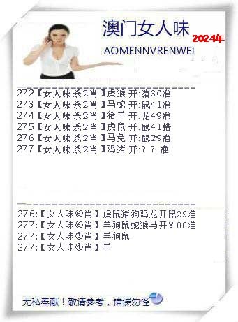 2024277期女人味