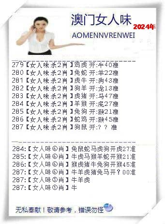 2024287期女人味