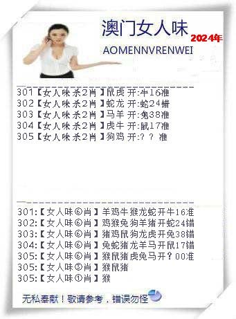 2024305期女人味