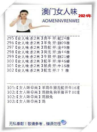 2024302期女人味