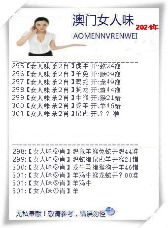 2024301期女人味