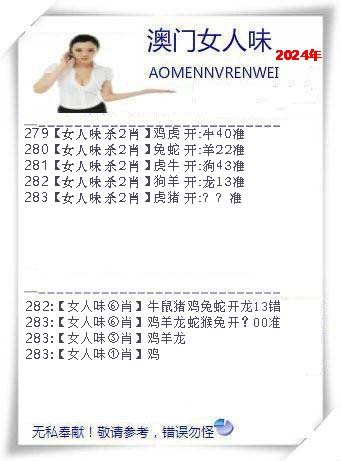 2024283期女人味