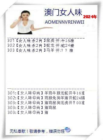 2024303期女人味