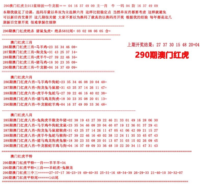 2024290期红虎图