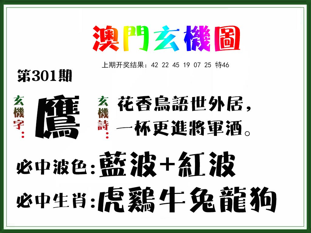 2024301期玄机图
