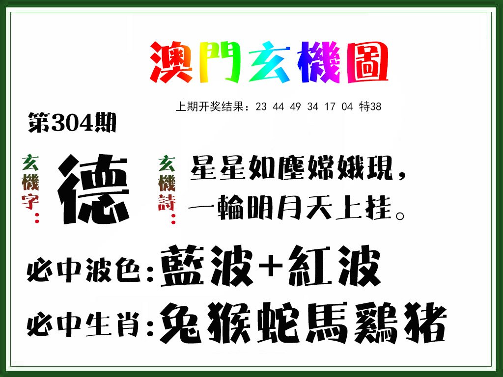 2024304期玄机图