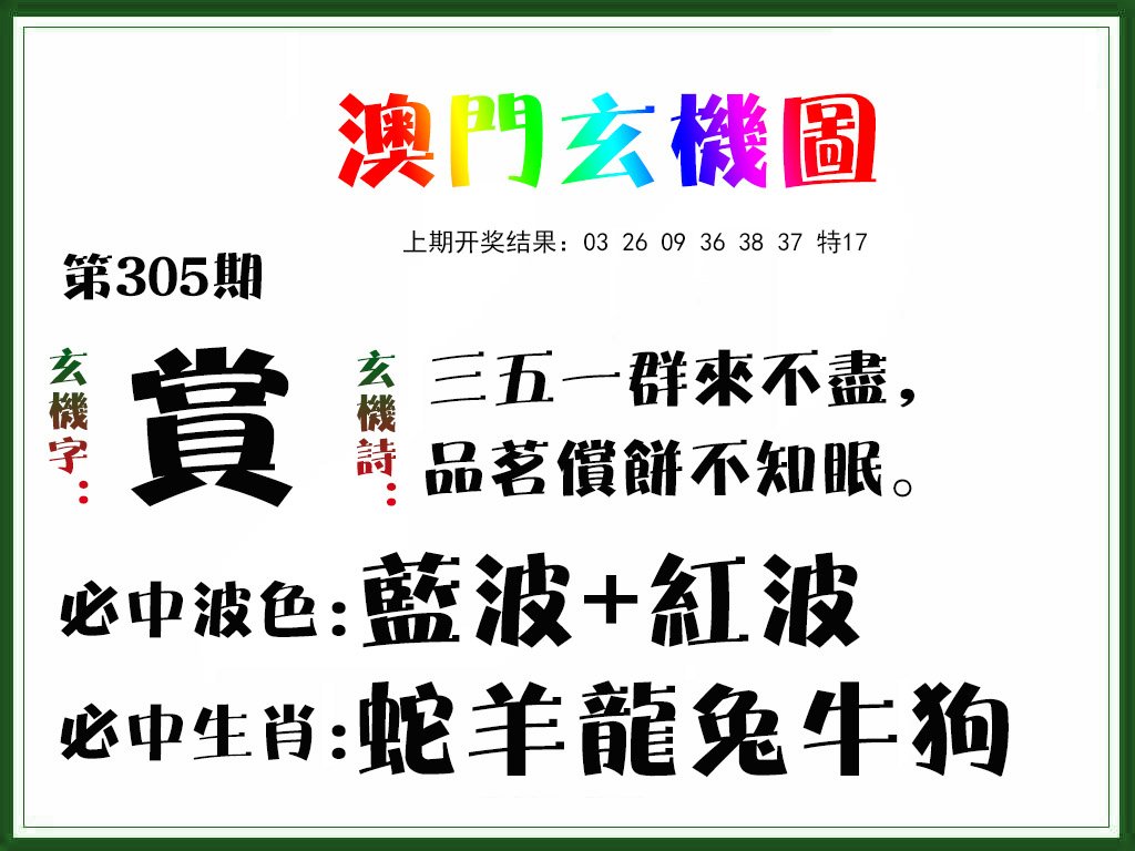2024305期玄机图