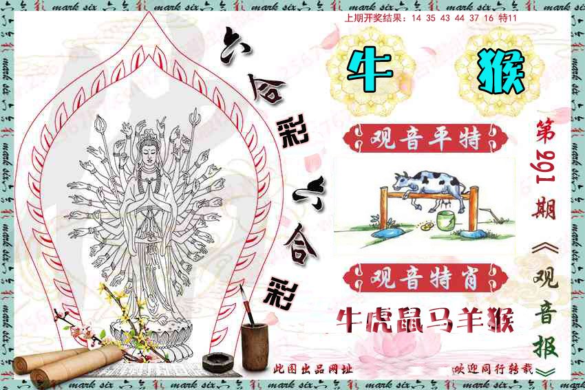 2024291期观音彩报