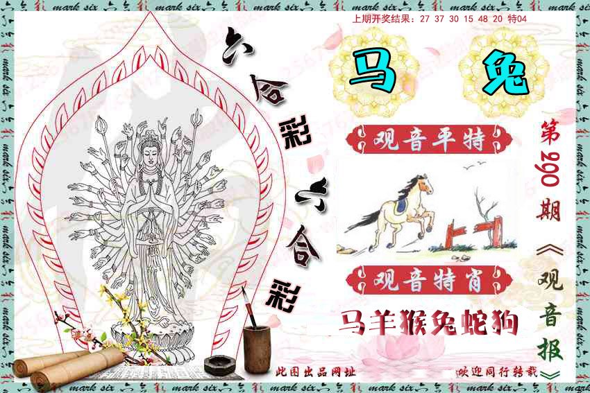 2024290期观音彩报