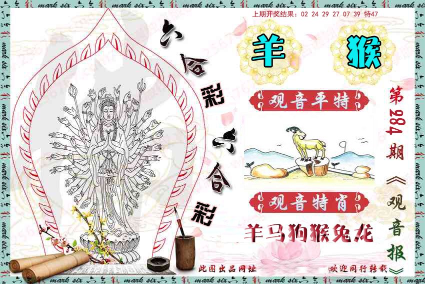 2024284期观音彩报