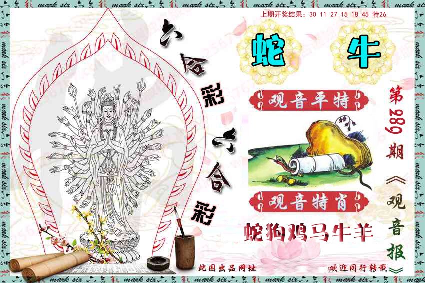 2024289期观音彩报