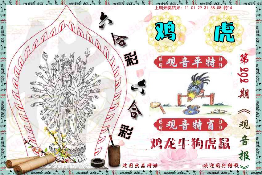 2024292期观音彩报