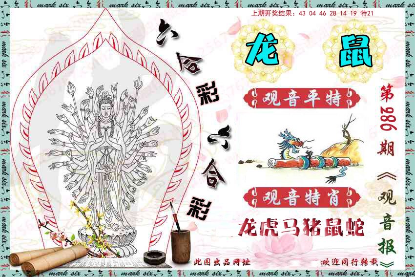2024286期观音彩报
