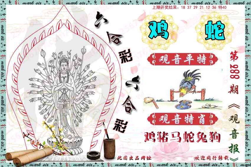2024288期观音彩报