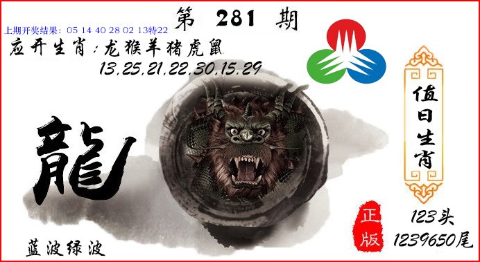 2024281期值日生肖