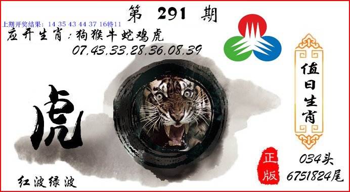 2024291期值日生肖