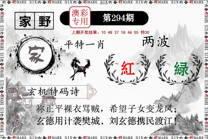 2024294期特码诗句