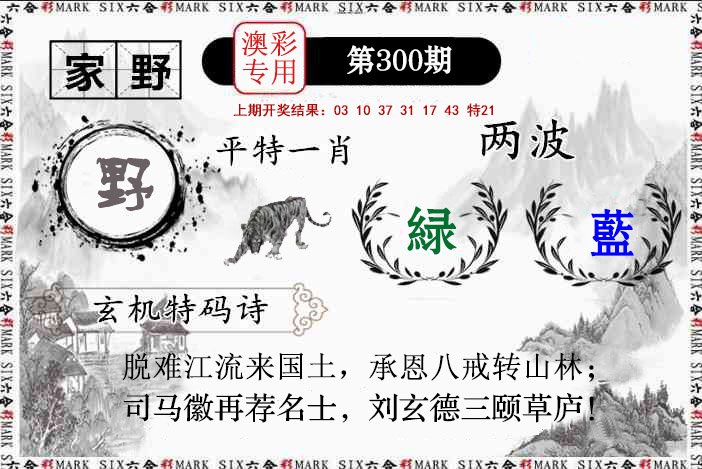 2024300期特码诗句