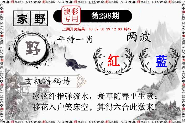 2024298期特码诗句