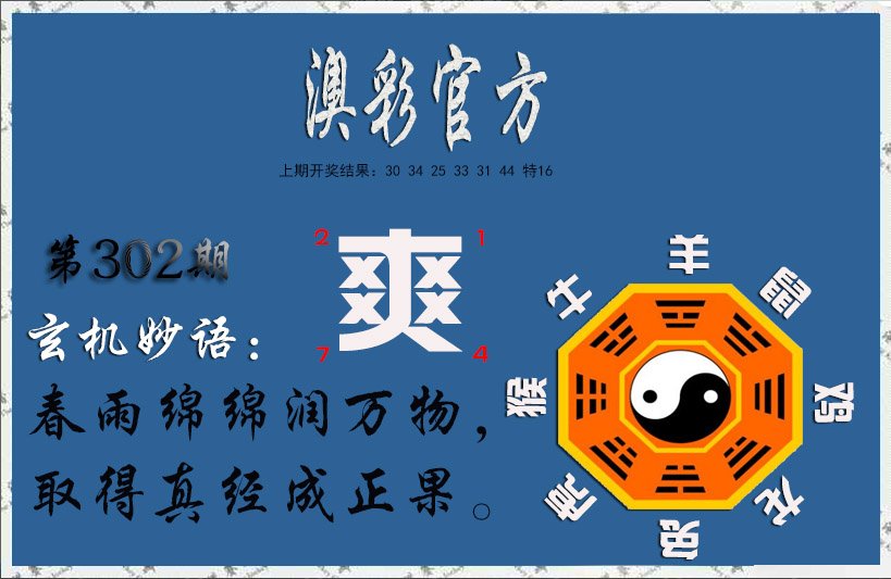 2024302期玄机妙语