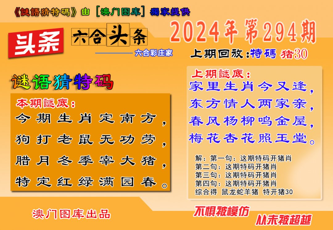2024294期六合头条