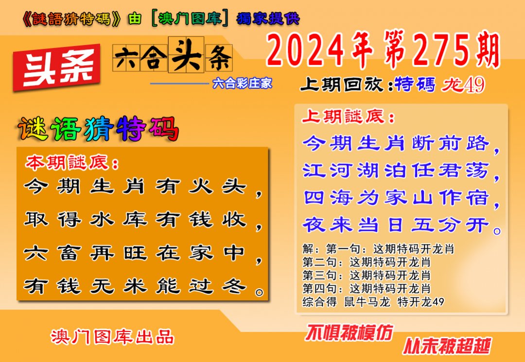 2024275期六合头条