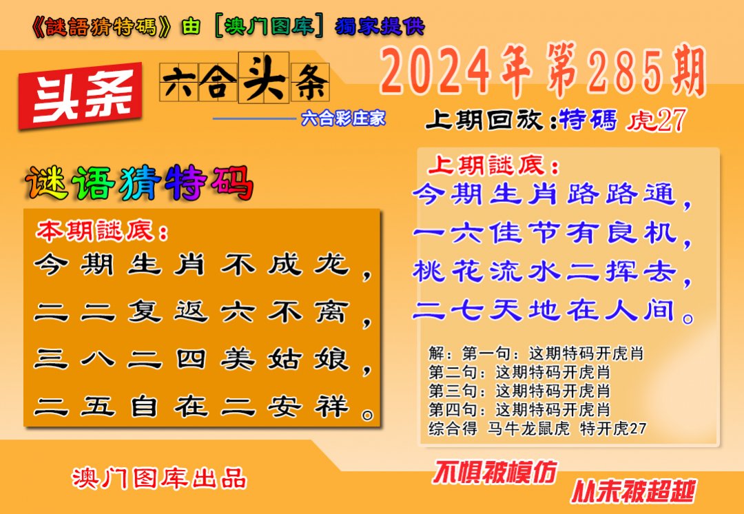 2024285期六合头条