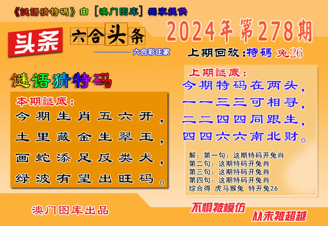 2024278期六合头条
