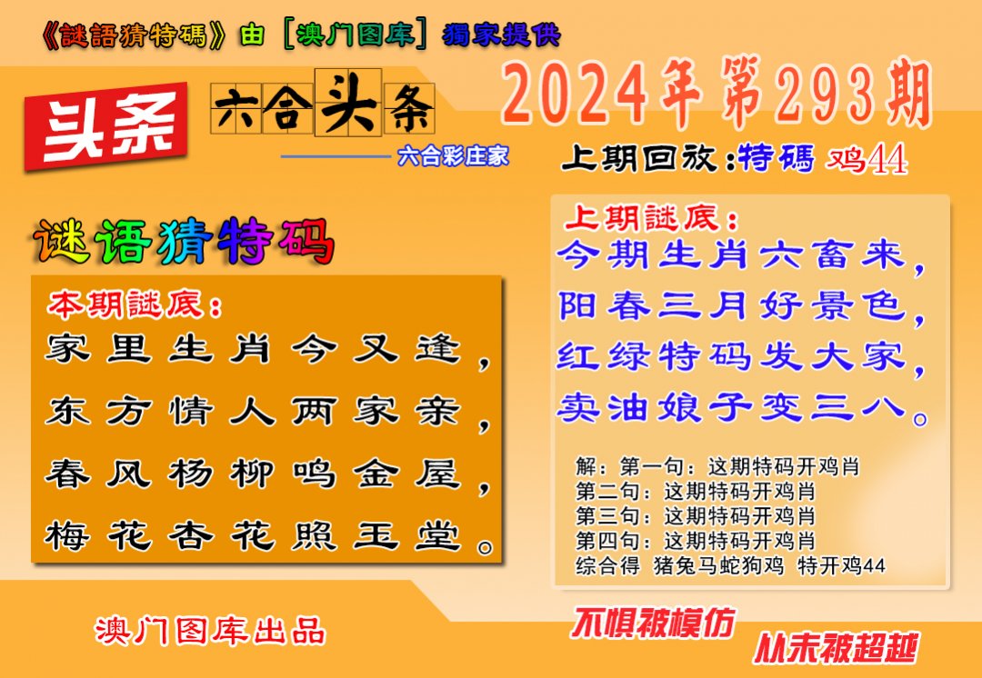 2024293期六合头条