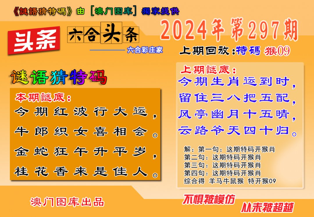 2024297期六合头条