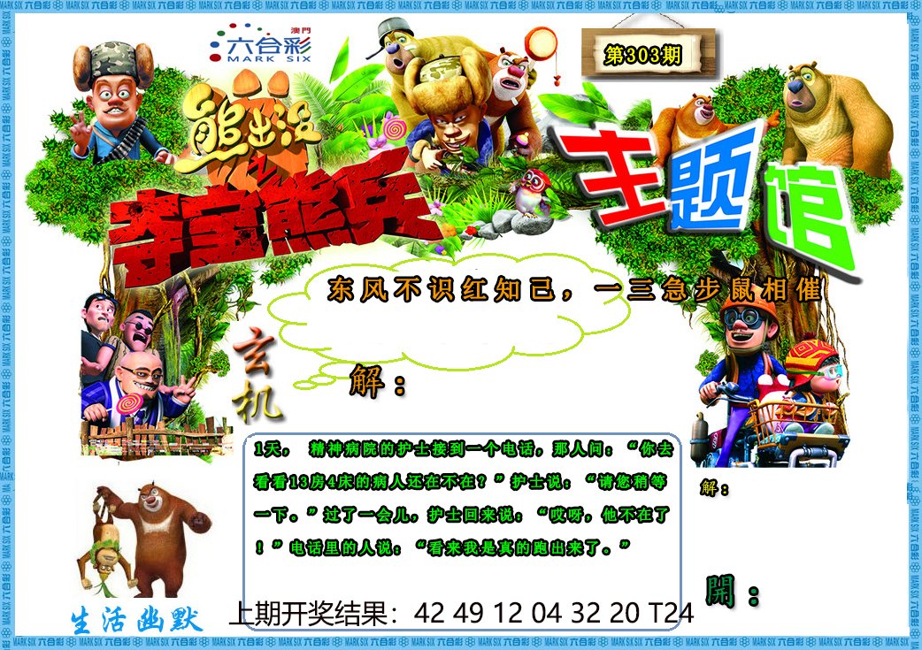 2024303期熊出没生活幽默2