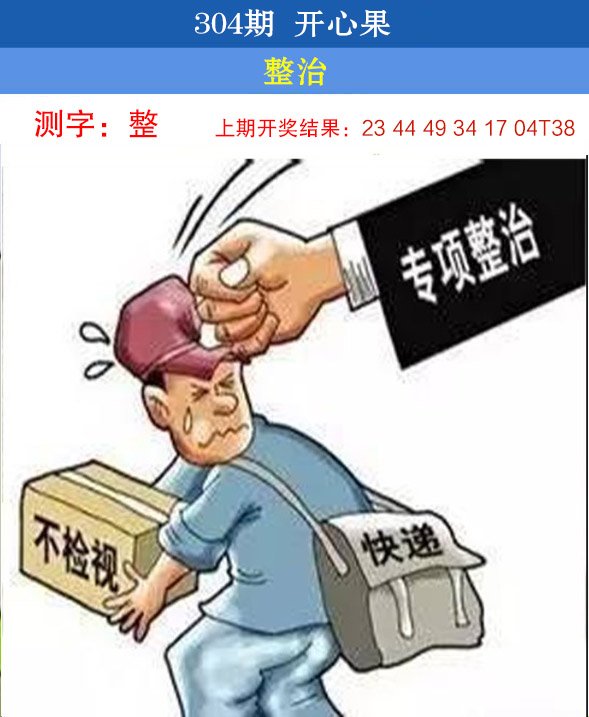 2024304期开心果