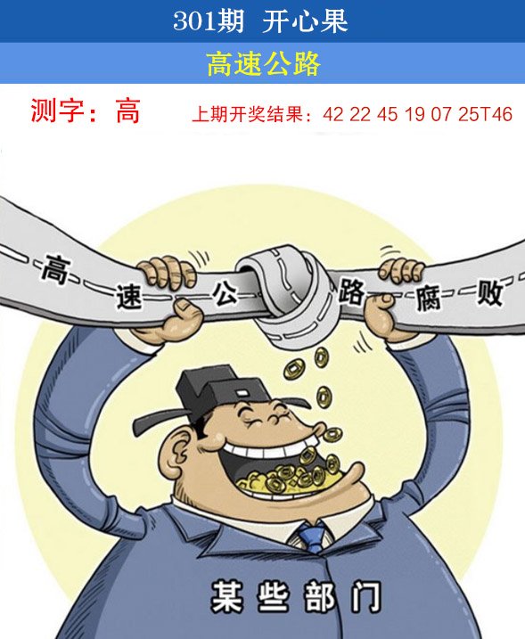 2024301期开心果