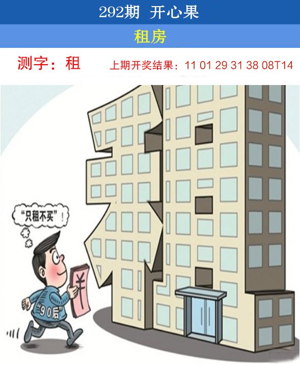 2024292期开心果
