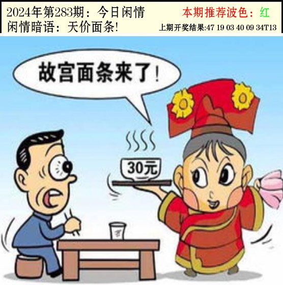 2024283期今日闲情2