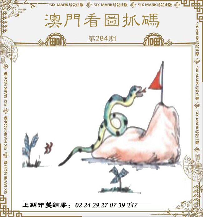 2024284期澳门看图抓码