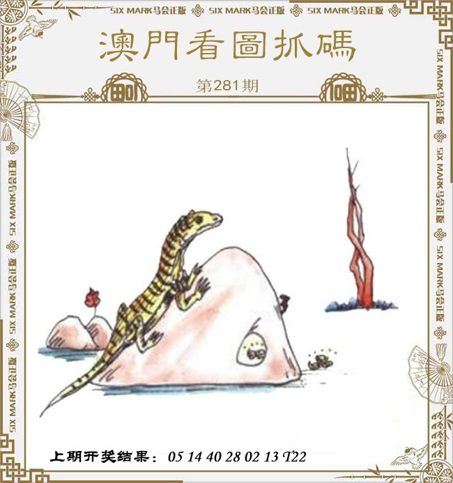 2024281期澳门看图抓码