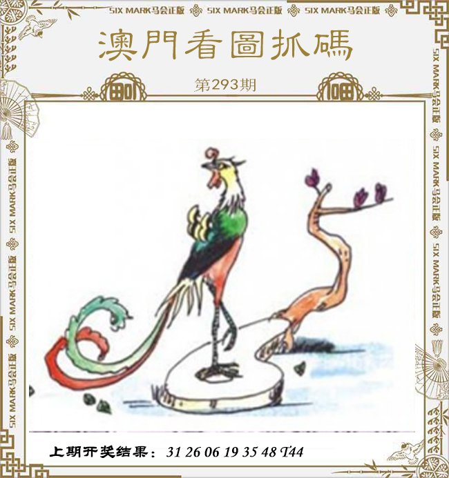 2024293期澳门看图抓码