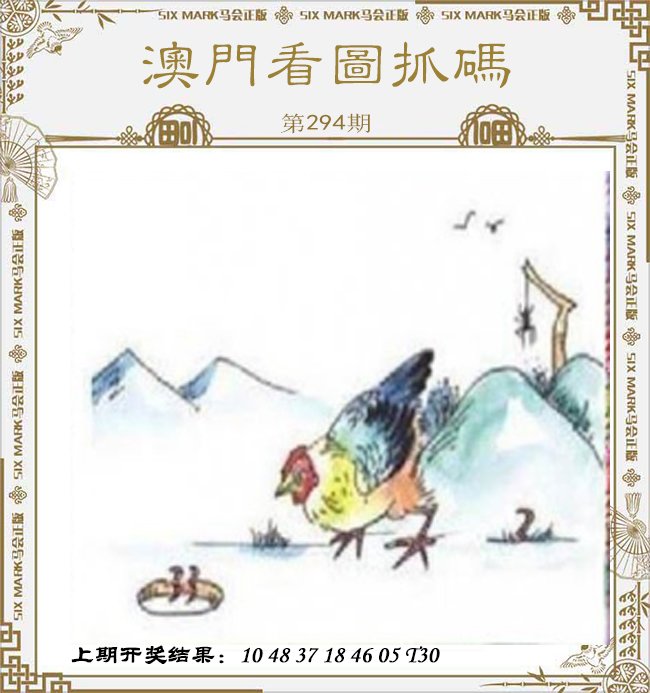 2024294期澳门看图抓码