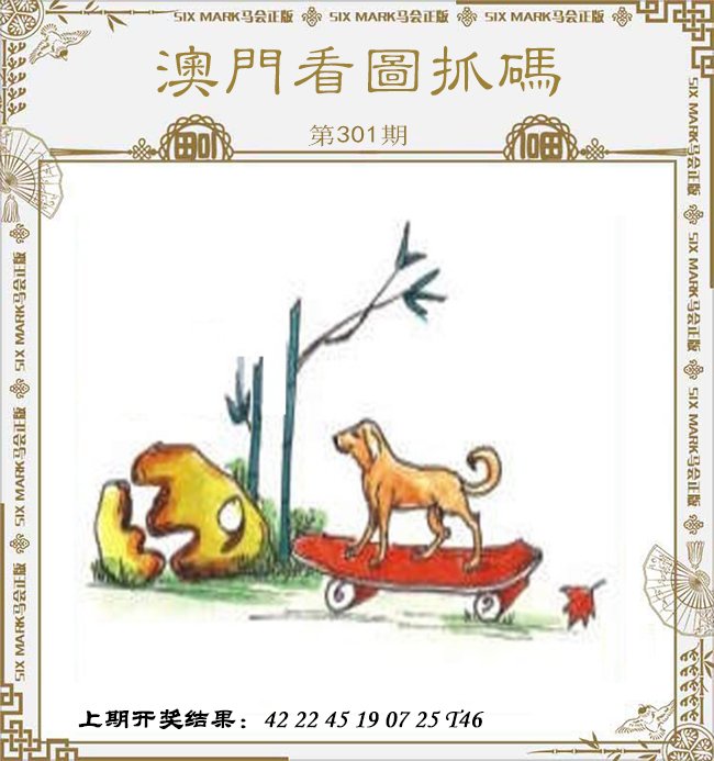 2024301期澳门看图抓码