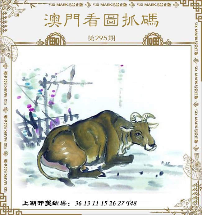 2024295期澳门看图抓码