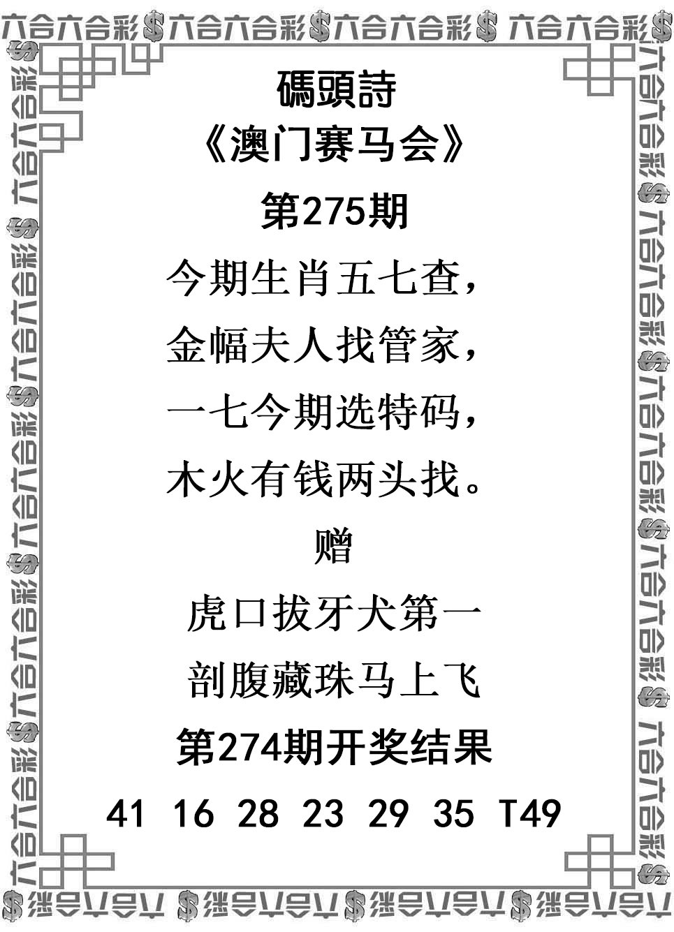 2024275期码头诗