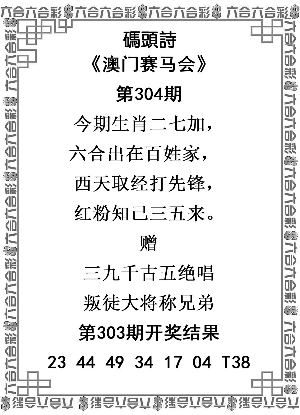 2024304期码头诗