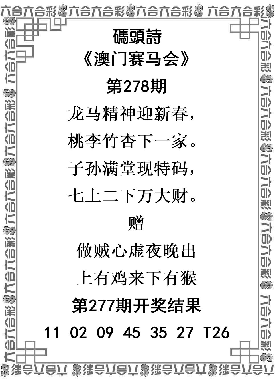 2024278期码头诗