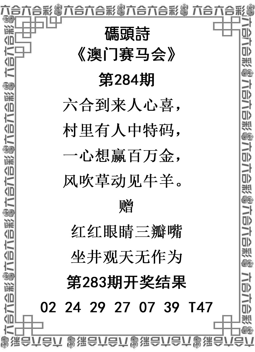 2024284期码头诗