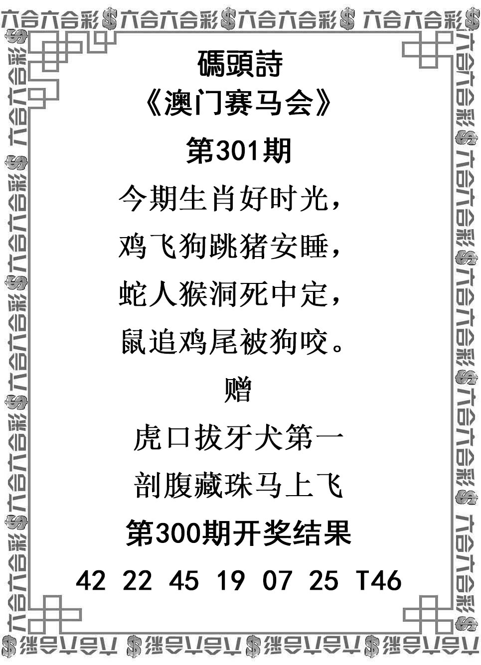 2024301期码头诗