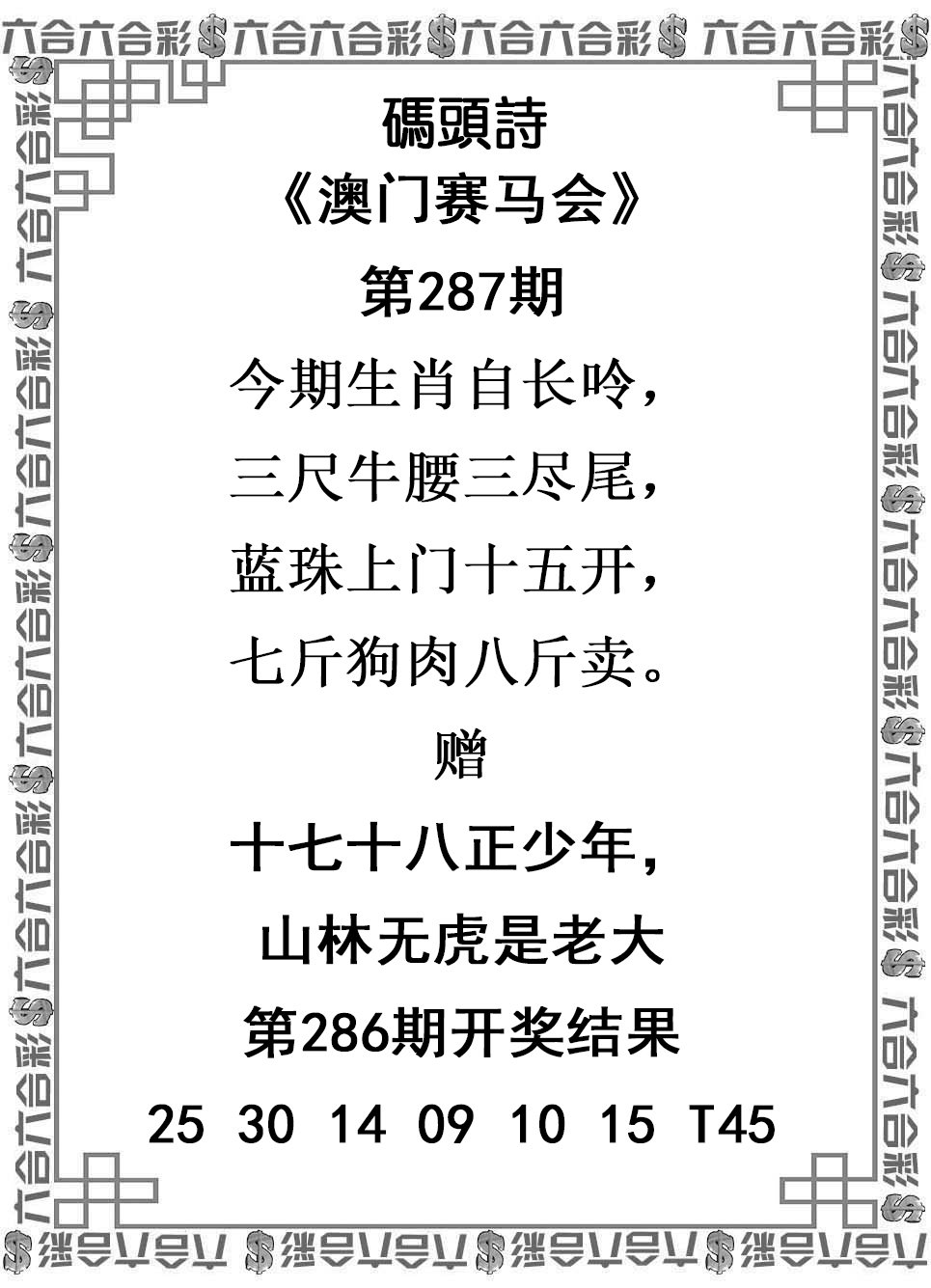 2024287期码头诗
