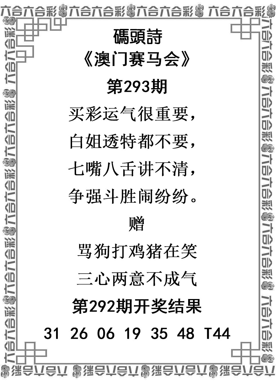 2024293期码头诗